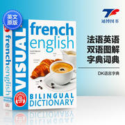 DK语言字典 法语英语双语图解字典词典 French-English Bilingual Visual Dictionary 英文原版