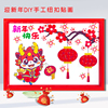 迎新年元旦春节龙年儿童diy亲子手工制作材料幼儿园学生纽扣贴画