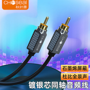 秋叶原同轴音频线SPDIF纯数字电视功放低音炮音箱5.1音频响连接线