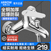 ARROW箭牌全铜冷热水淋浴龙头