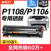 适用惠普P1108硒鼓HP LaserJet P1106激光打印机墨盒HP1108复印一体机墨粉1106专用碳粉盒易加粉晒鼓388A裕品