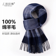 上海故事100%羊毛围巾男士秋冬季蓝色格子高档羊绒2024男生