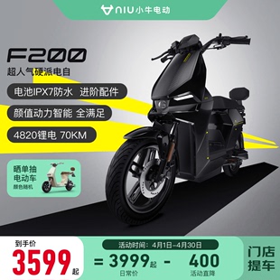 门店自提小牛电动F200电动车新国标智能锂电电瓶车电动自行车