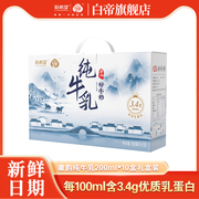 新希望徽韵纯牛乳3.4g100ml乳蛋白，礼盒装常温牛奶200ml*10盒