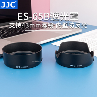 jjc适用佳能es-65b遮光罩rf50mm1.8stm镜头r100r6r5r8r50r7r10微单相机，rf50f1.8人像定焦小痰盂