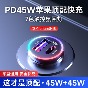 PD45W苹果15promax车载充电器iPhone手机专用超级快充头14/13