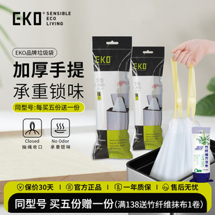 EKO垃圾袋家用手提式加厚抽绳收纳 厨房办公室商用大中小号实惠装