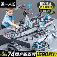 巨型积木特大号航空母舰拼装益智玩具高难度男孩军舰模型儿童