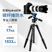 百诺英拓Hydra2CN碳纤维专业便携单反相机旅行拍摄影防水三脚支架HD2A三维摄影云台三脚架套装佳能微单三角架