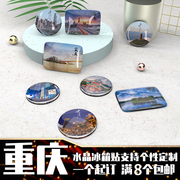 冰箱贴定制城市重庆旅游景点，纪念千厮门罗汉寺乌江磁性贴水晶玻璃