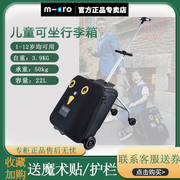 瑞士micro迈古米高儿童行李箱旅行箱可坐骑行拉杆箱登机箱遛娃器