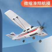 塞斯纳航模遥控飞机，儿童玩具固定翼滑翔机，模型无人机耐摔王赛斯纳