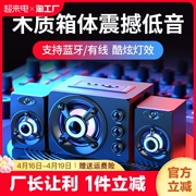 sada电脑音响台式机家用小音箱影响木质，2.1低音炮蓝牙智能高音