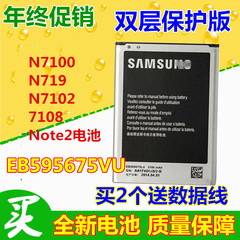 适用三星N7100电池gt-n7100手机电池 N719 N7102 7108 Note2电池