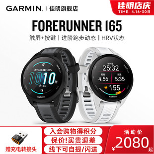 Garmin佳明Forerunner165跑步手表 高清炫彩触屏腕上跑步动态赛事训练配速距离心率血氧路线导航