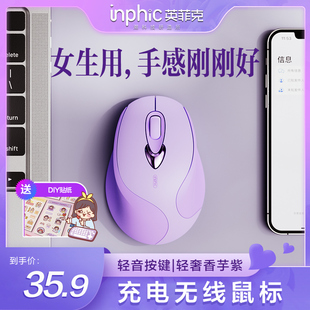 英菲克女生无线鼠标静音可充电式笔记本电脑台式家用便携M8可爱紫