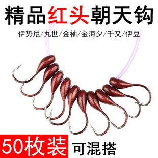 50枚红头朝天钩仿生传统钓七星，漂野钓45度鲫鱼，金海夕丸世斜穿心钩