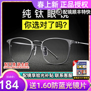 久森纯钛眼镜框镜架男潮超轻复古眼睛女日系可配镜片黑方框OR8028