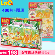 日本进口laq拼插玩具森林伙伴，400片儿童男孩女孩积木拼装模型礼物
