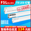 fsl佛山照明t8led灯管t5一体化长条，灯家用节能超亮1米2日光管全套