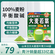 山本汉方日本进口大麦若叶青汁茶果蔬膳食纤维代餐粉3gx44包