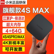 小米盒子4s MAX增强版网络机顶盒家用WIFI高清电视盒子4K投屏Pro