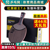 乒乓网斯蒂卡红黑碳王7.6CRWRB斯帝卡专业碳纤维乒乓球拍底板