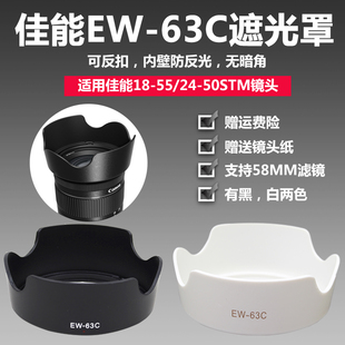佳能ew-63c遮光罩可反扣200iidr8相机18-55stm24-50镜头58uv镜