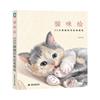 猫咪绘 33只萌猫的色铅笔图绘 飞乐鸟 著 中国水利水电出版社 9787517007081 正版直发