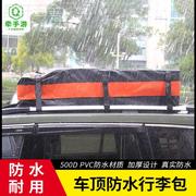 牵手游汽车suv车顶行李架，包行李袋防水包防雨自加游拓展空间装备
