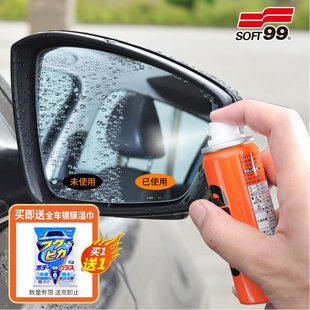 SOFT99汽车后视镜雨敌反光镜驱水剂倒车影像摄像头盔镀膜防雨剂