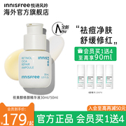 innisfree悦诗风吟，视黄醇精华积雪草修颜水收缩修复30ml