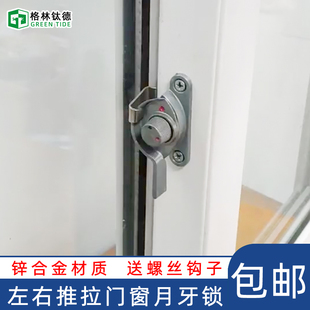 铝合金塑钢门窗月牙锁保险月牙锁，窗户锁扣门窗月牙锁红蓝保险锁