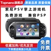 psv2000破解版掌上psv1000游戏机兼容PSP街机变革可回收
