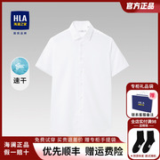 hla海澜之家短袖正装衬衫，吸湿速干柔软商务，白衬衣(白衬衣)男