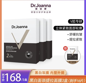 轮廓提拉v脸专属dr.joanna蝶，安娜黑白面颈提拉面膜紧致