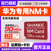 适用于华为nm存储卡手机内存卡，mate302060荣耀升级扩容储存nano