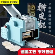 全自动饺子皮机家用小型面条机商用仿手工包子皮馄饨皮电动擀