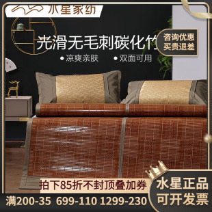水星家纺格紫阁镜面木纹碳化竹席床上用品1.8米双人凉席三件套