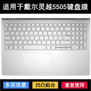 适用戴尔灵越5505键盘保护膜15.6英寸笔记本电脑防水防尘防烟灰套