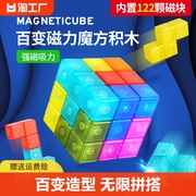 磁力魔方积木索玛立方体儿童，磁性七巧板方块，拼装玩具鲁班益智男孩