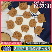 玖灵3D可爱橘猫柴犬表情饼干烘焙模具亲子创意立体曲奇翻糖工具