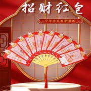 扇形折叠红包折扇新年创意兔年国潮春节喜事2023过年折叠红包利事