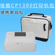 适用于佳能打印机包cp13001200910900手机照片打印机保护套家用便携打印机收纳整理箱防水斜挎单肩款防尘