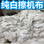 擦机器布纯棉白色擦机布破布碎布工业抹布全棉吸油吸水不掉毛