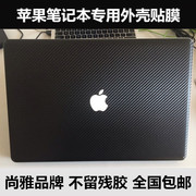 苹果macbook air贴膜MC506 A1466 A1369 MD223外壳膜适用碳纤维