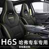 哈弗H6s专用座套全包 2022款长城哈佛h6s汽车坐垫 四季通用座椅套