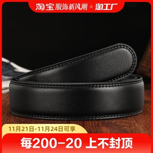 男士皮带保罗无头真皮自动扣不带头带身纯牛皮，不带扣裤腰带无扣潮