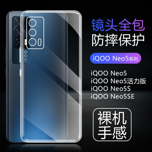 适用iQOO NEO5全透明手机壳vivoiqooNEO5s超薄保护套爱酷NEO5SE气囊防摔硅胶软壳iqoo NEO5活力版简约隐形壳