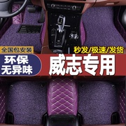 威志v5脚垫v2一汽全包围汽车专用天津威姿坤程威乐全包丝圈车垫子